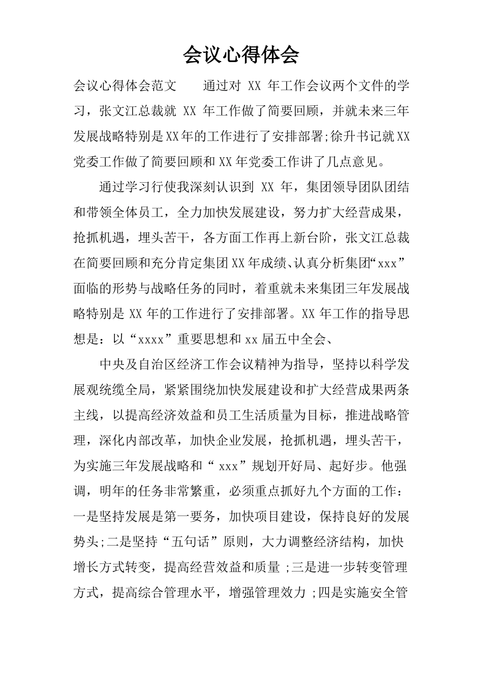 会议心得体会_第1页