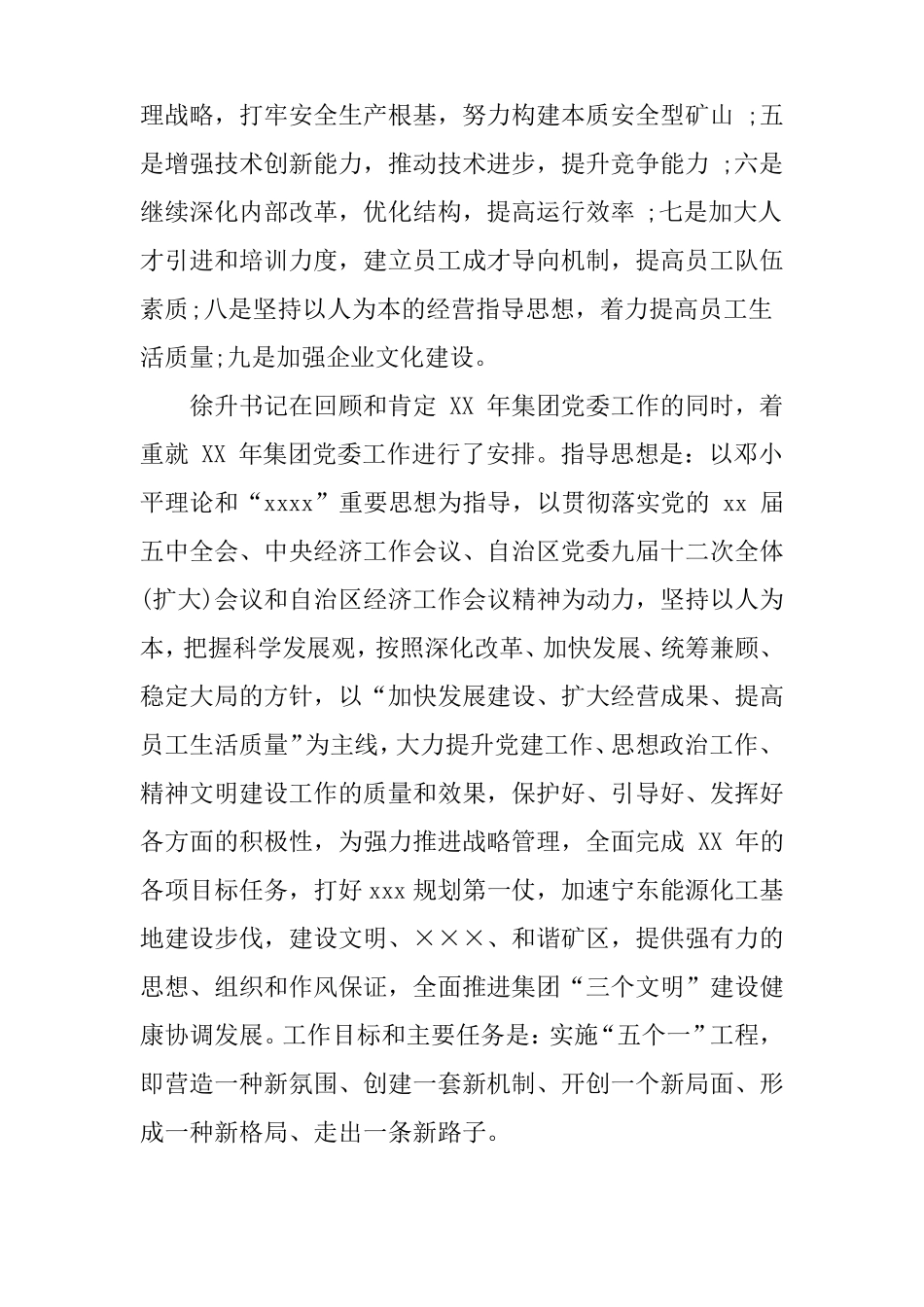 会议心得体会_第2页