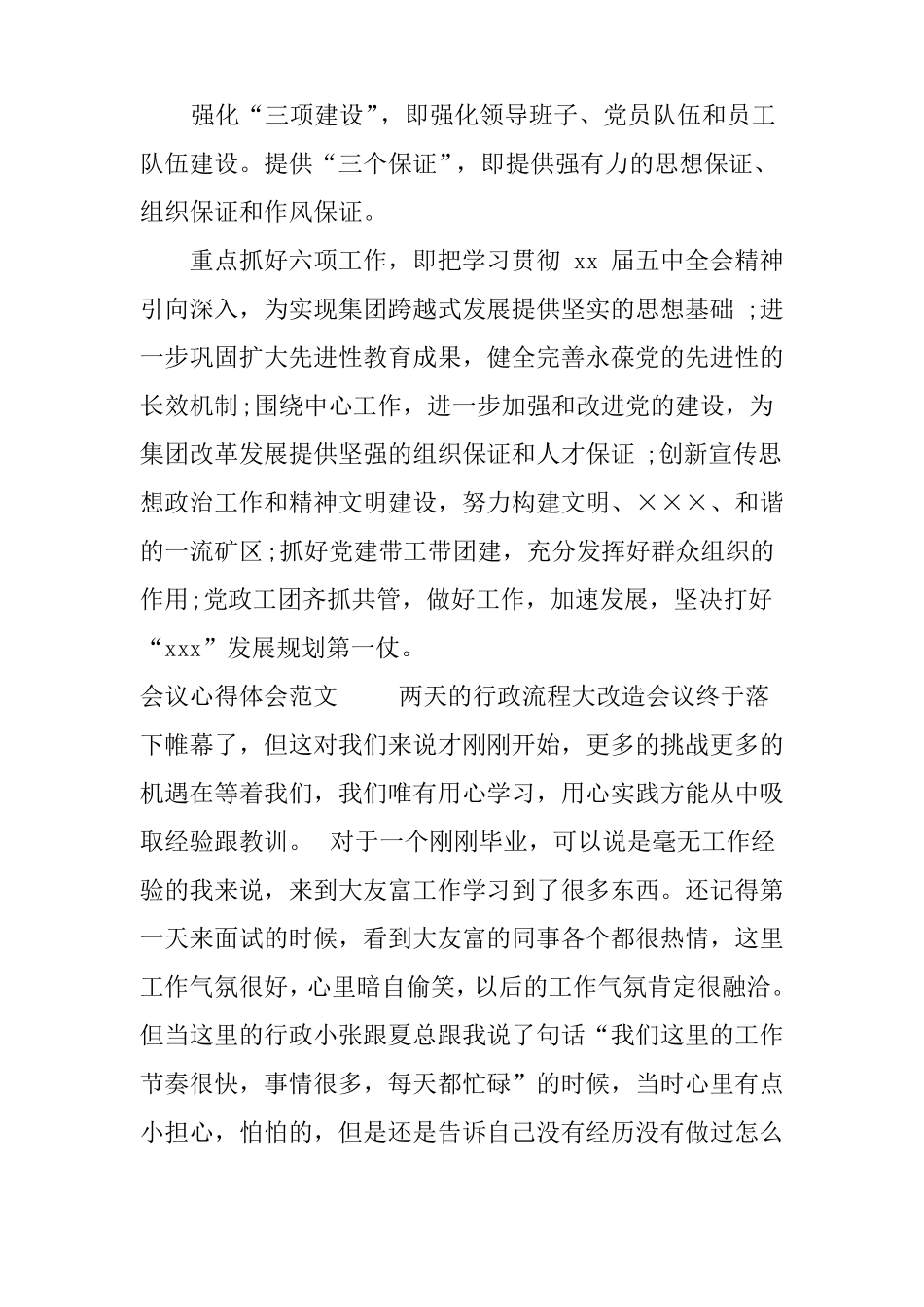 会议心得体会_第3页