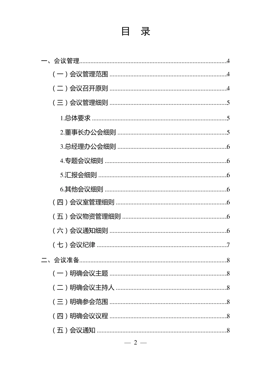 会议工作手册1稿_第2页