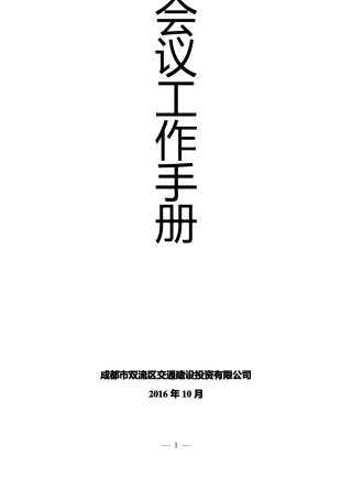会议工作手册1稿