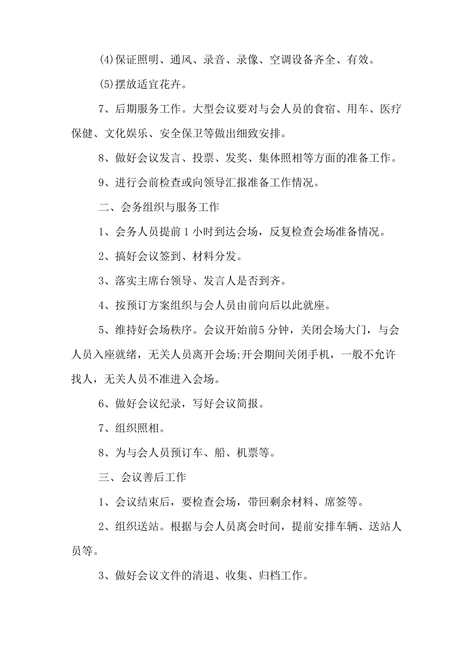 会议接待工作方案_第3页