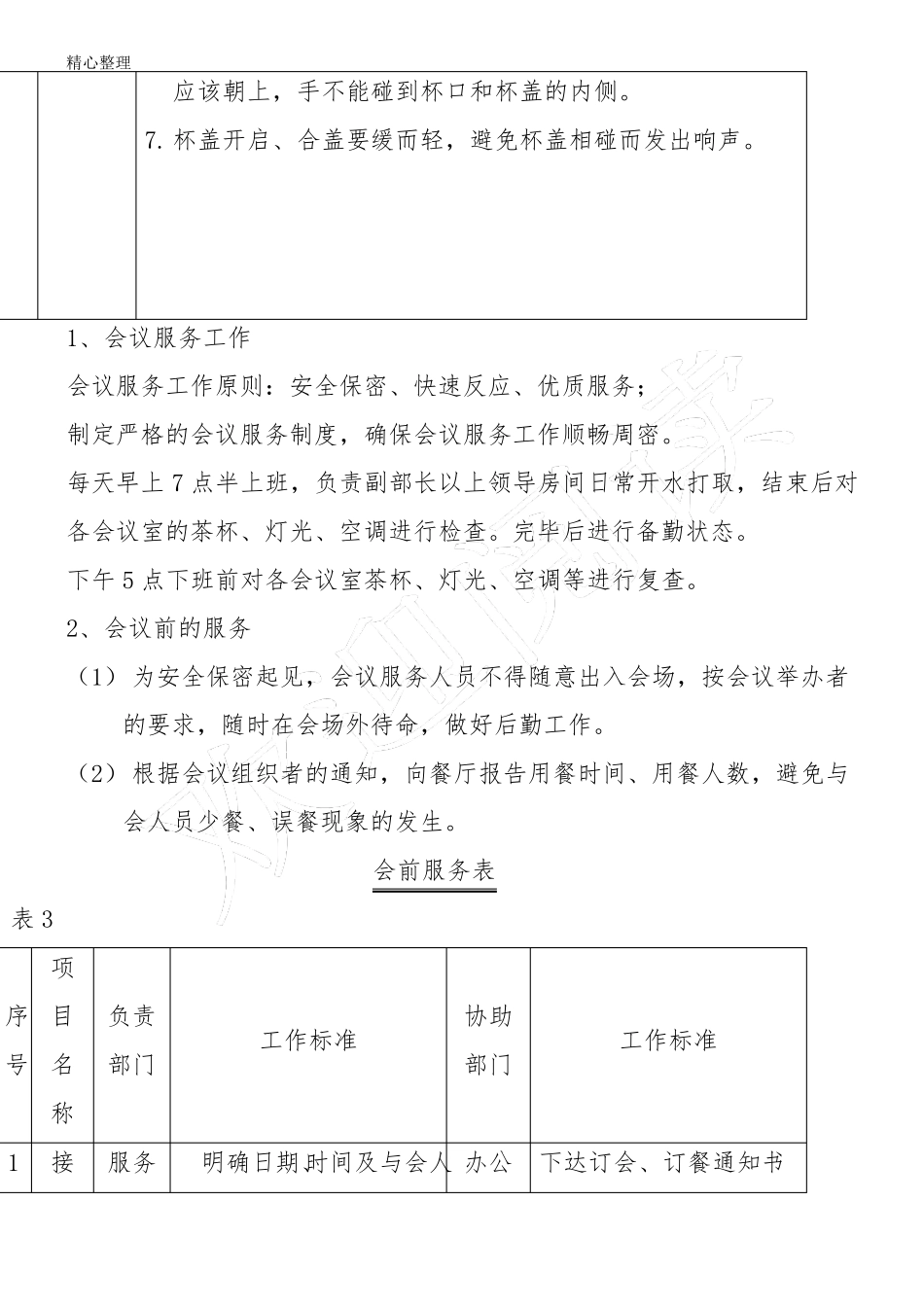 会议服务工作流程_第3页
