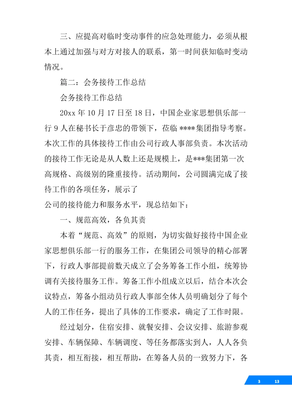 会议服务工作总结_第3页