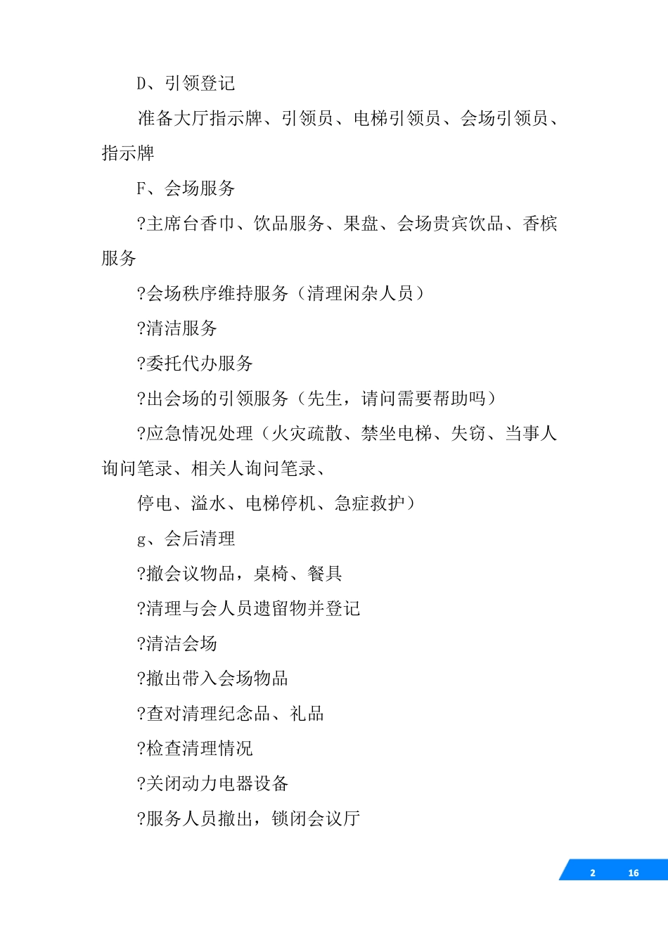 会议服务工作方案_第2页