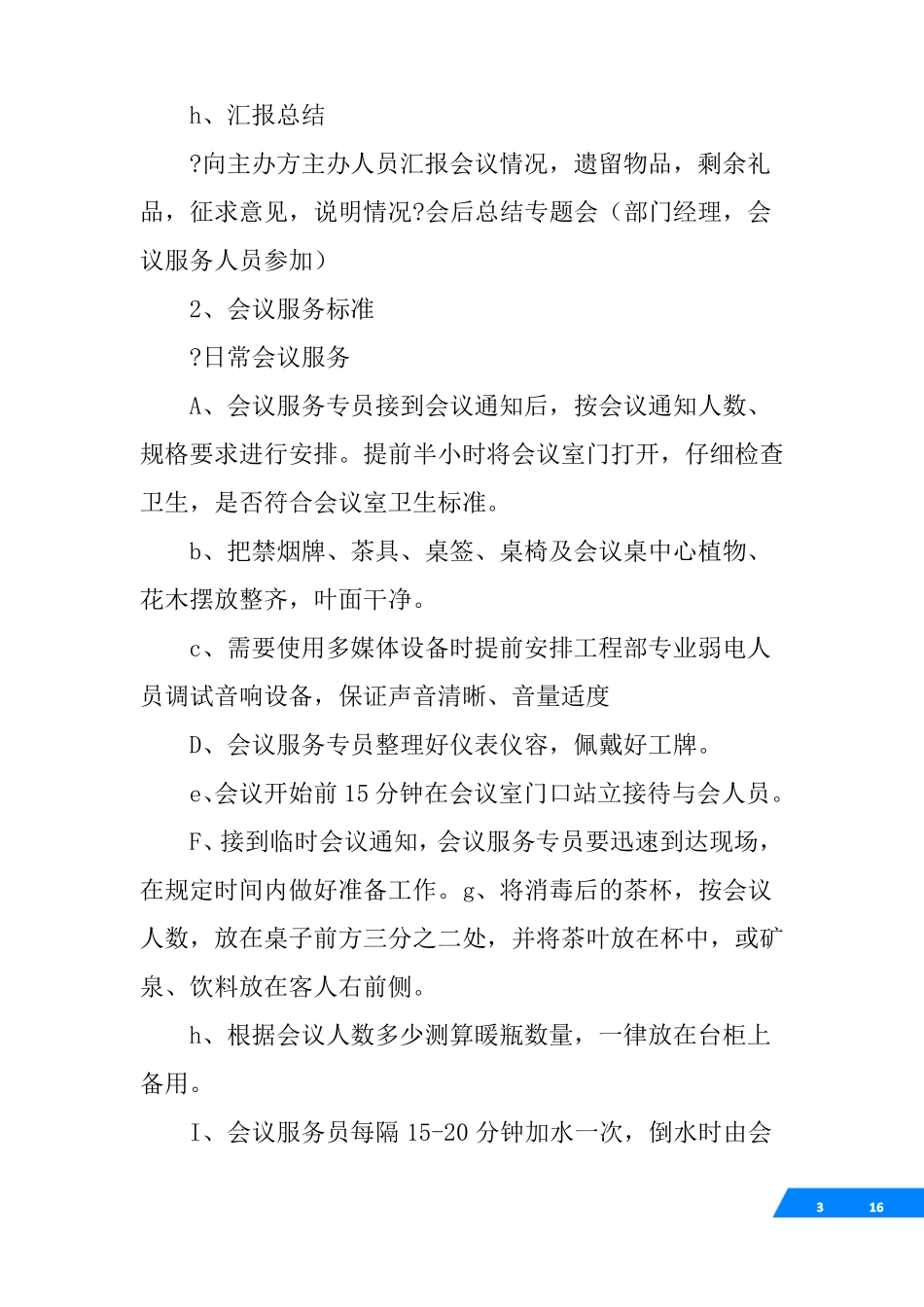 会议服务工作方案_第3页
