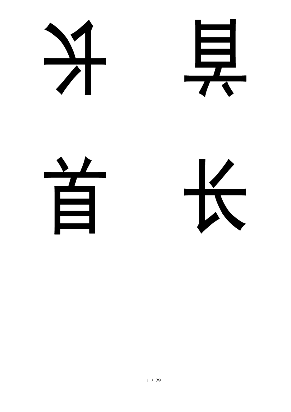 会议桌签模版_第1页