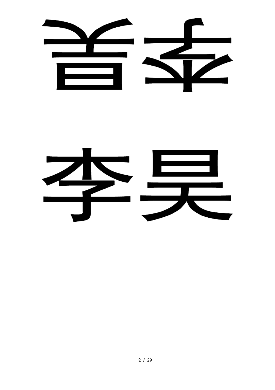 会议桌签模版_第2页