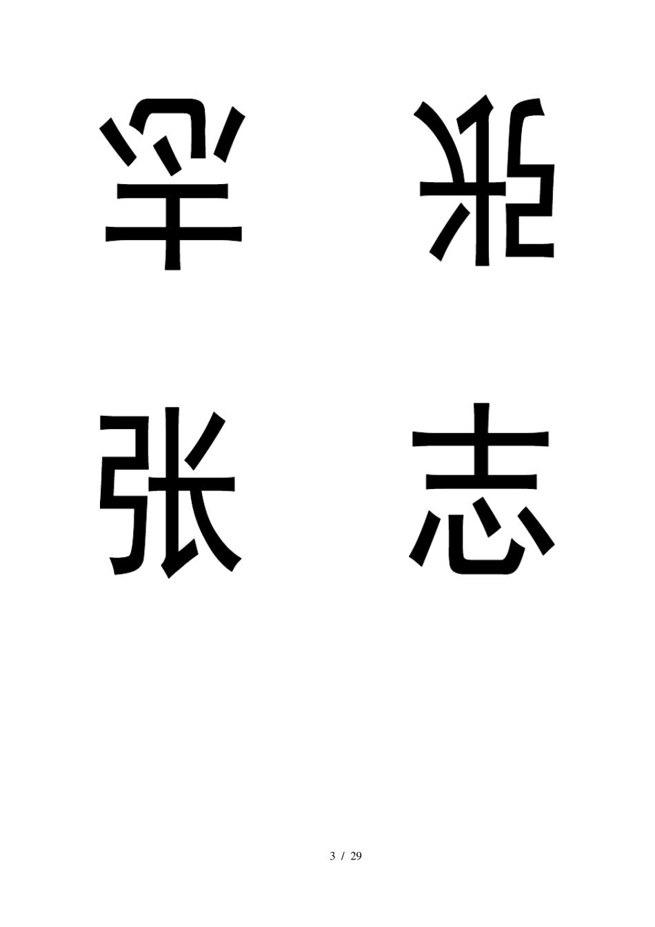 会议桌签模版_第3页