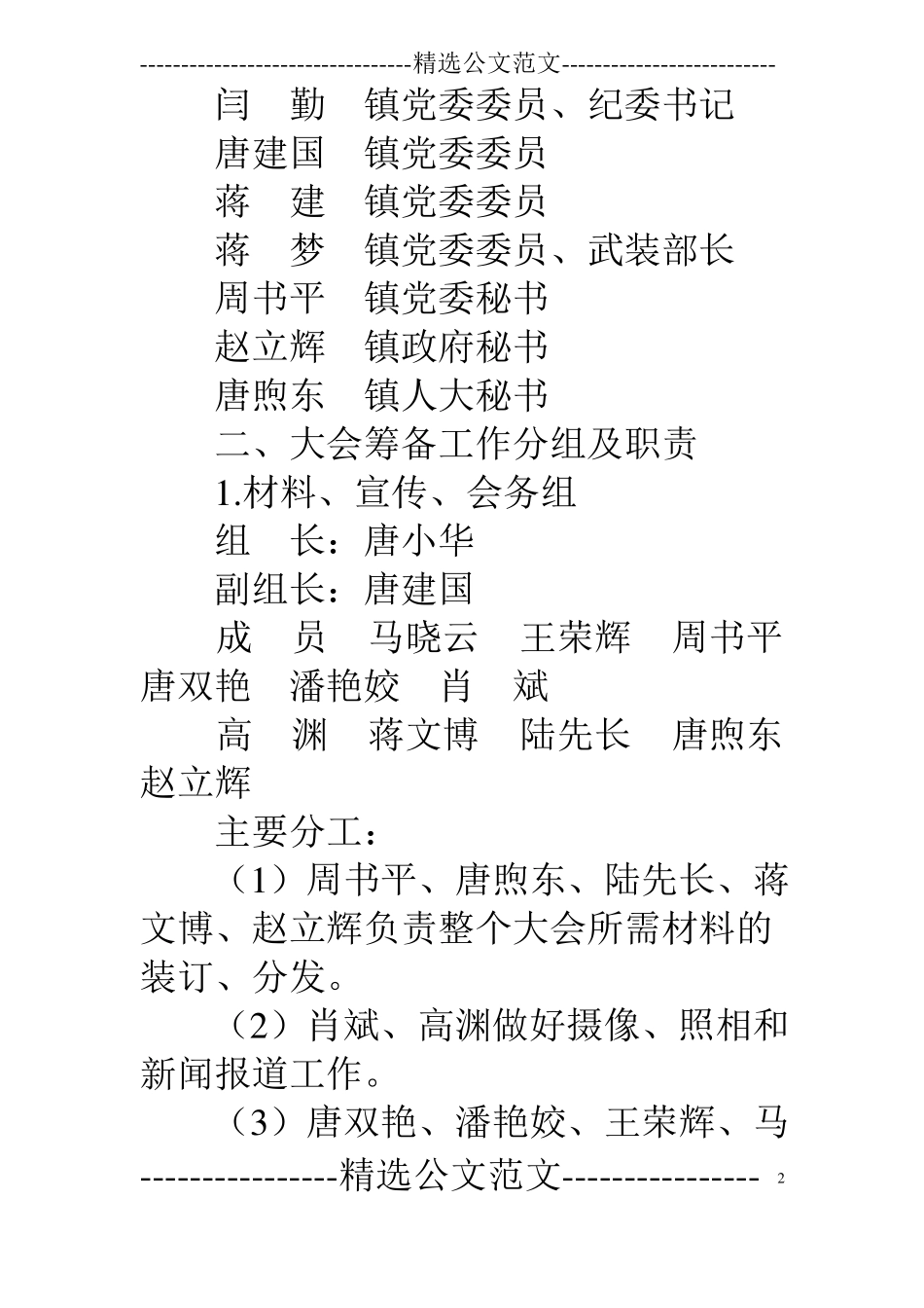 会议筹备工作方案_第2页