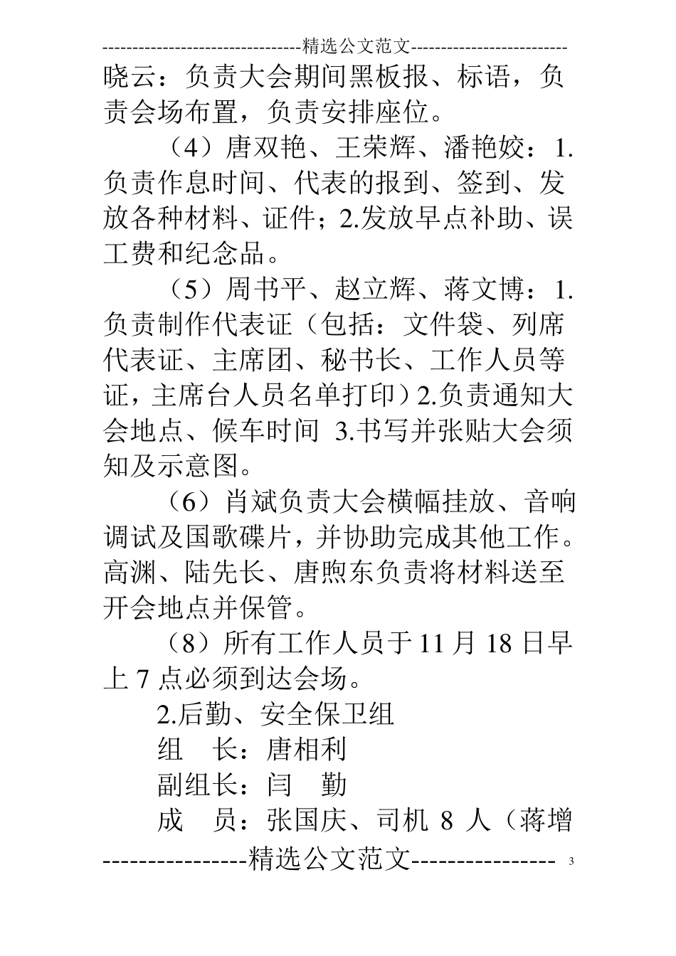 会议筹备工作方案_第3页