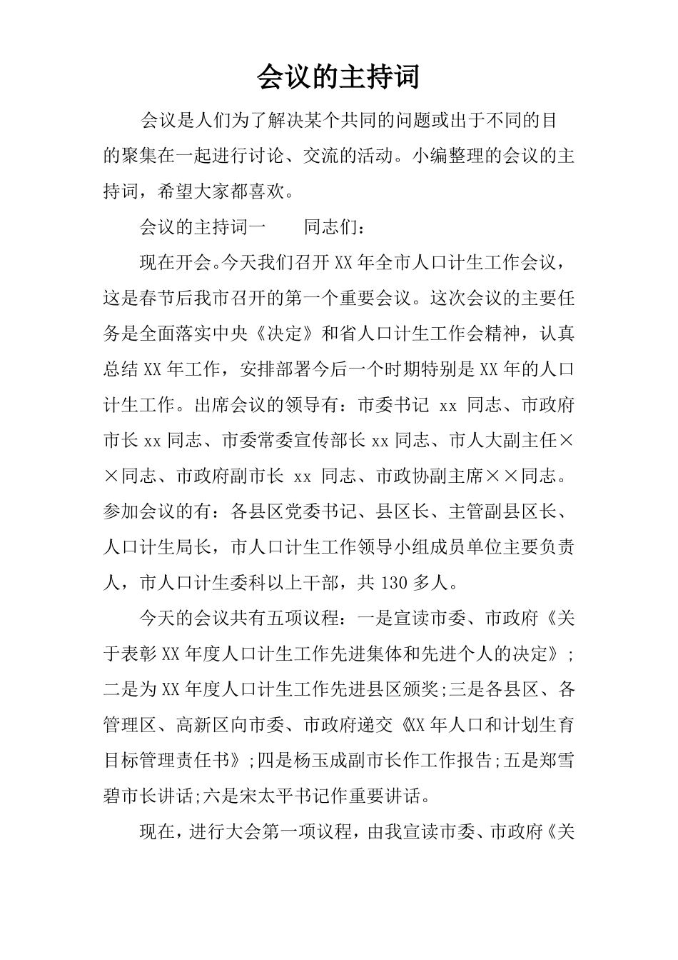 会议的主持词_第1页