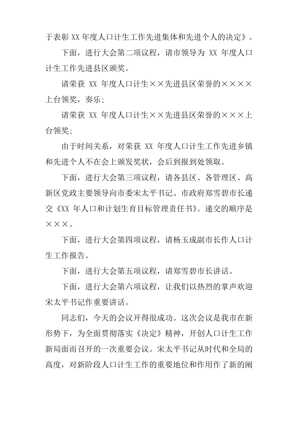 会议的主持词_第2页