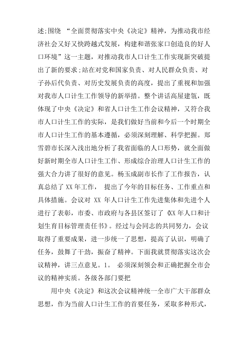 会议的主持词_第3页
