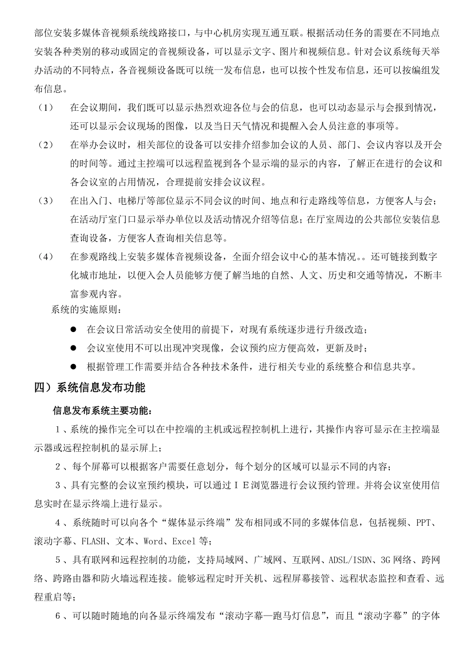 会议管理及信息发布解决方案_第2页