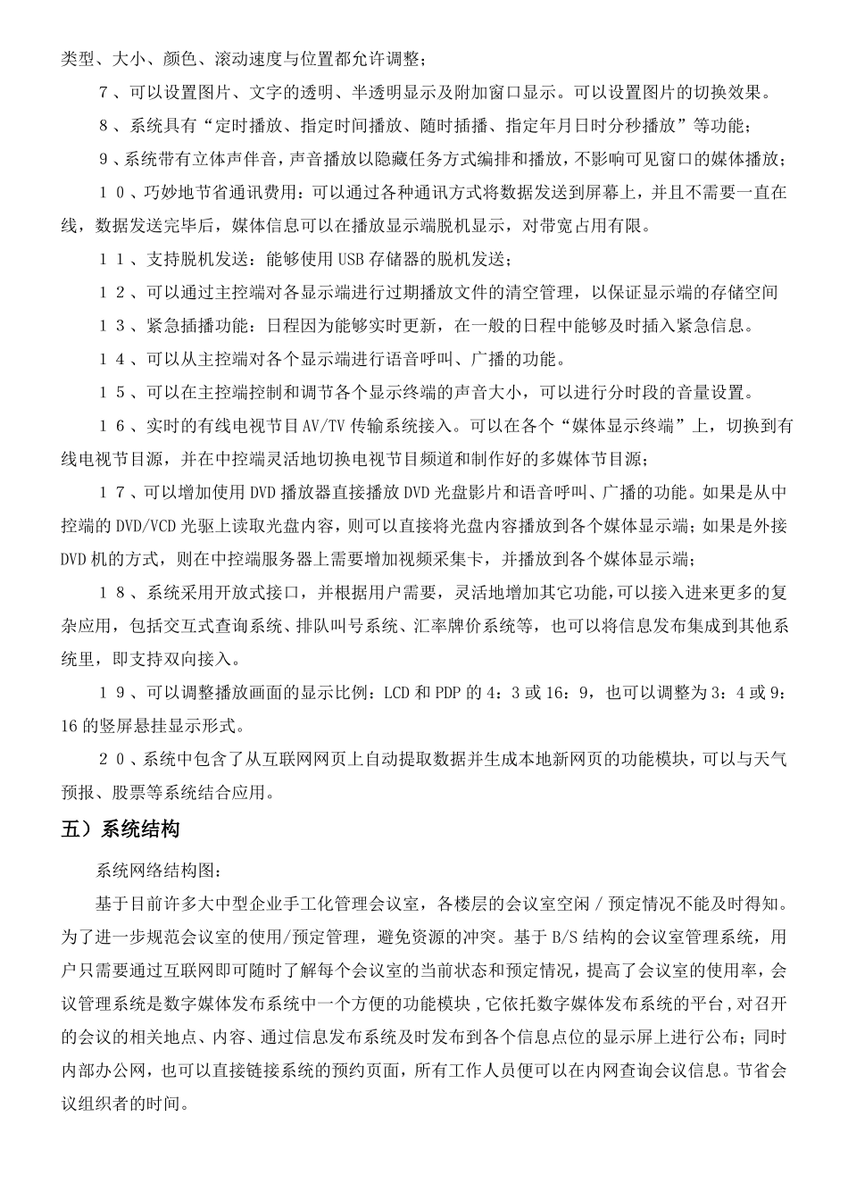 会议管理及信息发布解决方案_第3页