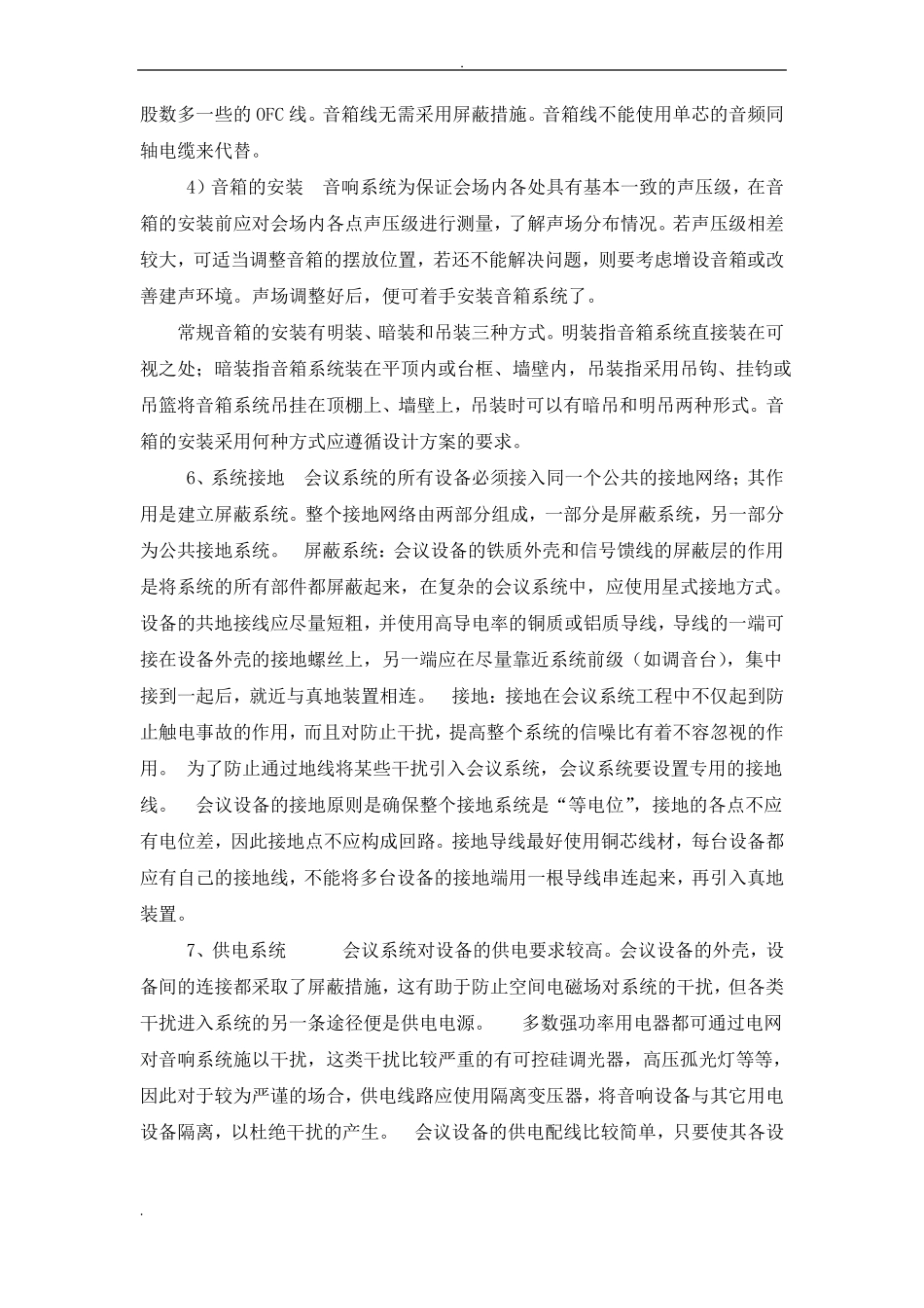 会议系统安装调试方案_第3页