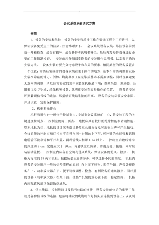会议系统安装调试方案