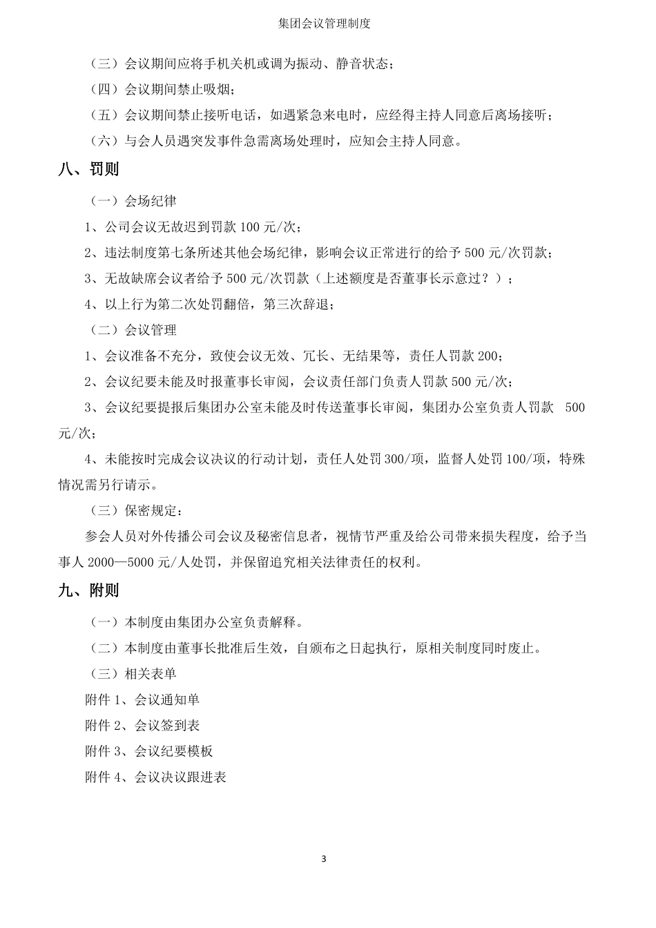 会议管理制度全套、超实用_第3页