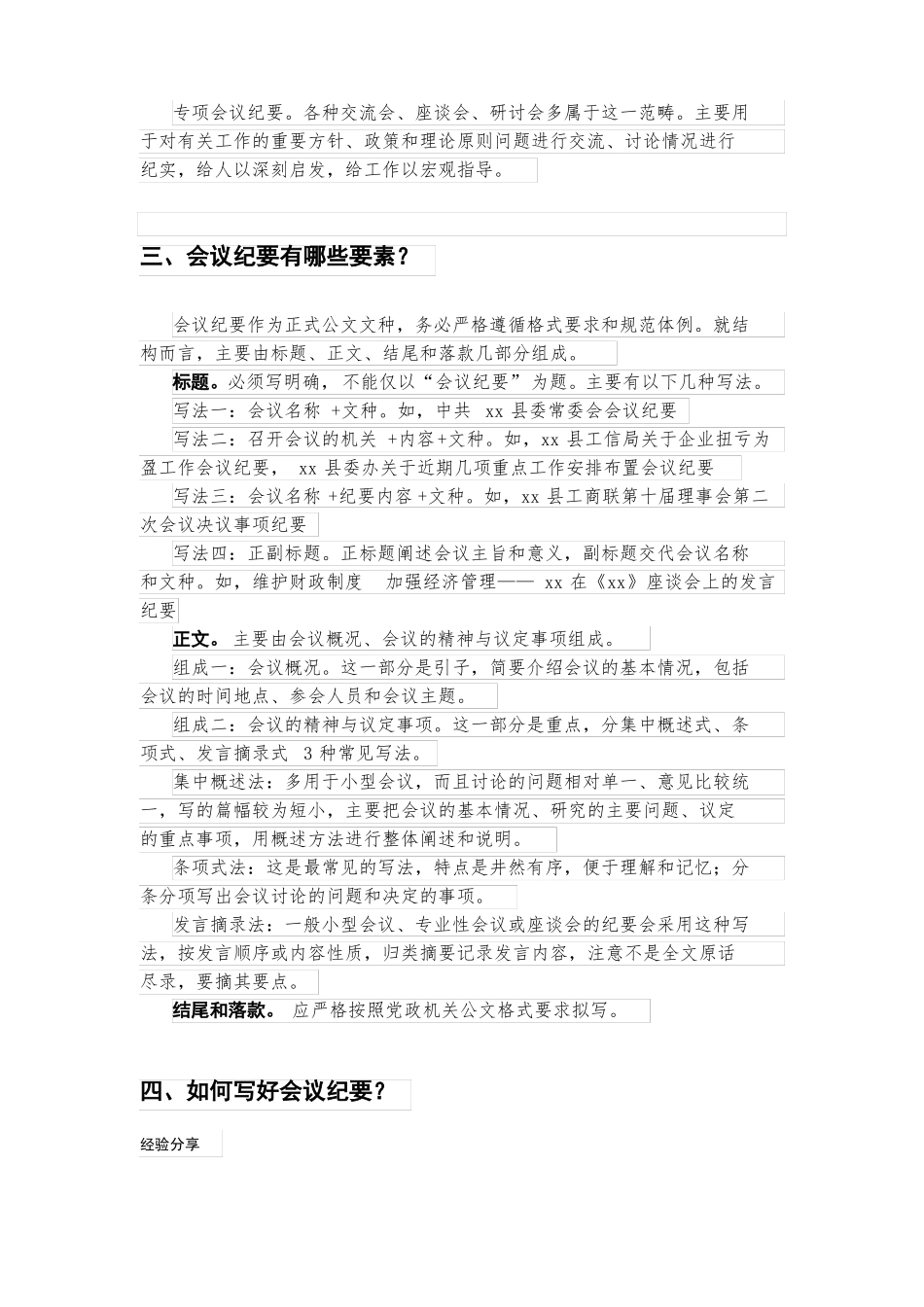 会议纪要写作技巧案例_第2页