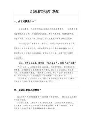 会议纪要写作技巧案例