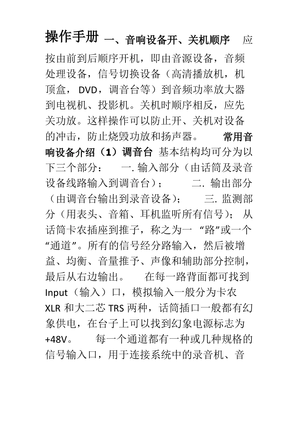 会议系统操作手册_第1页