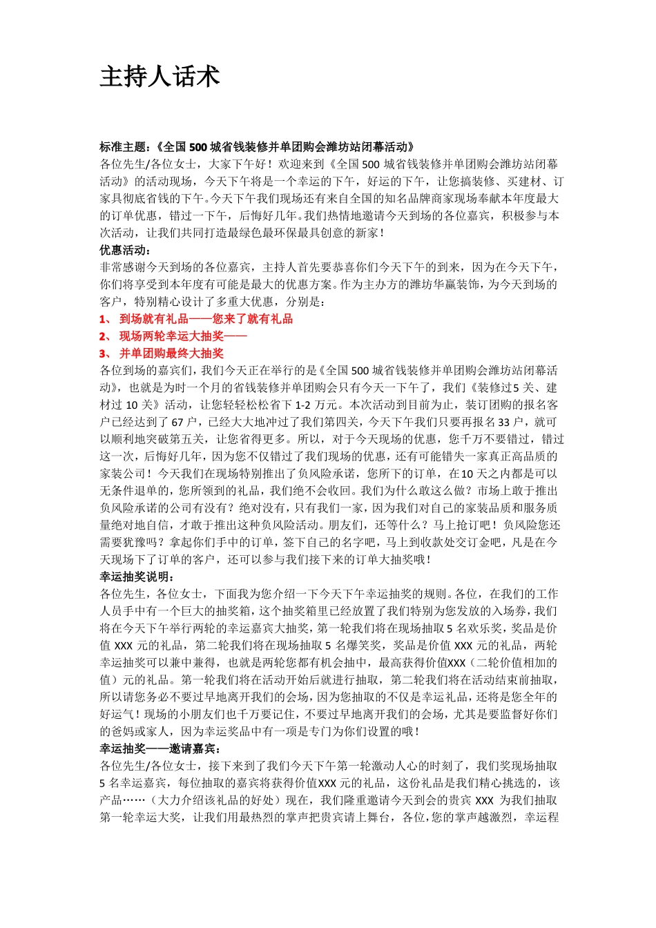 会议营销主持人话术_第1页