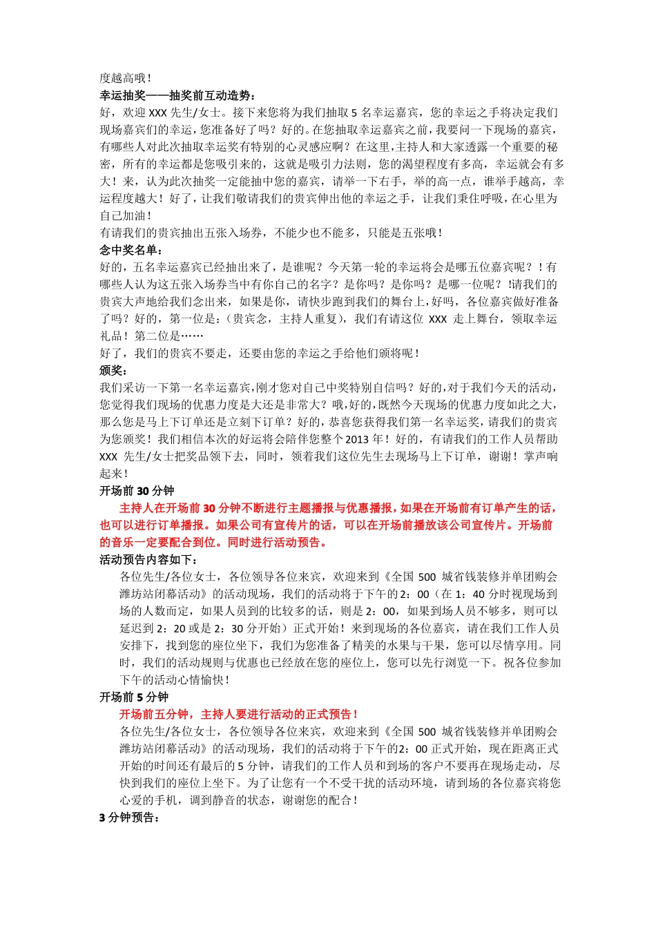 会议营销主持人话术_第2页