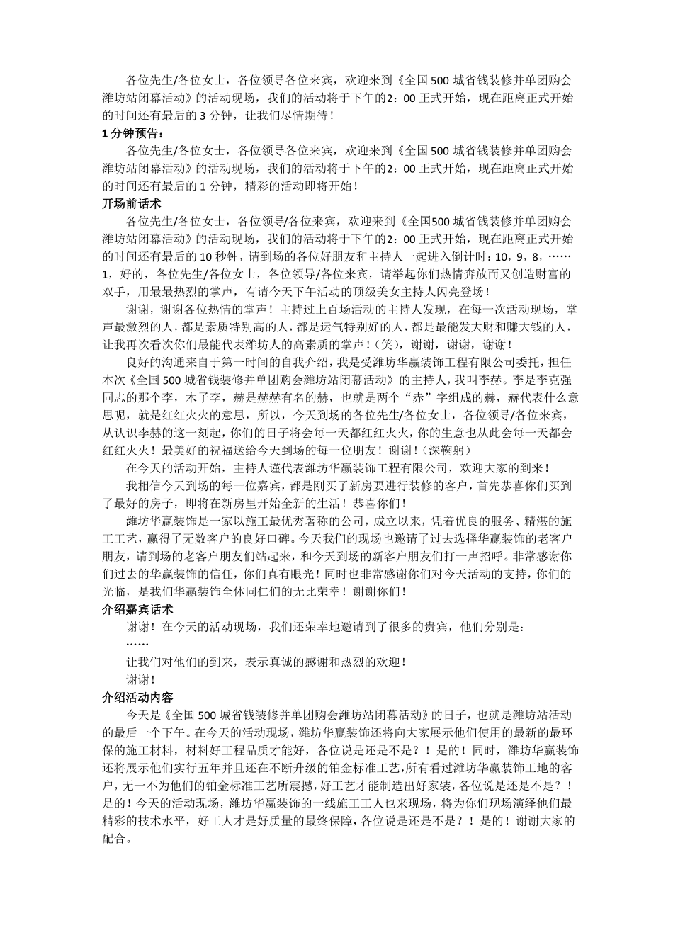 会议营销主持人话术_第3页