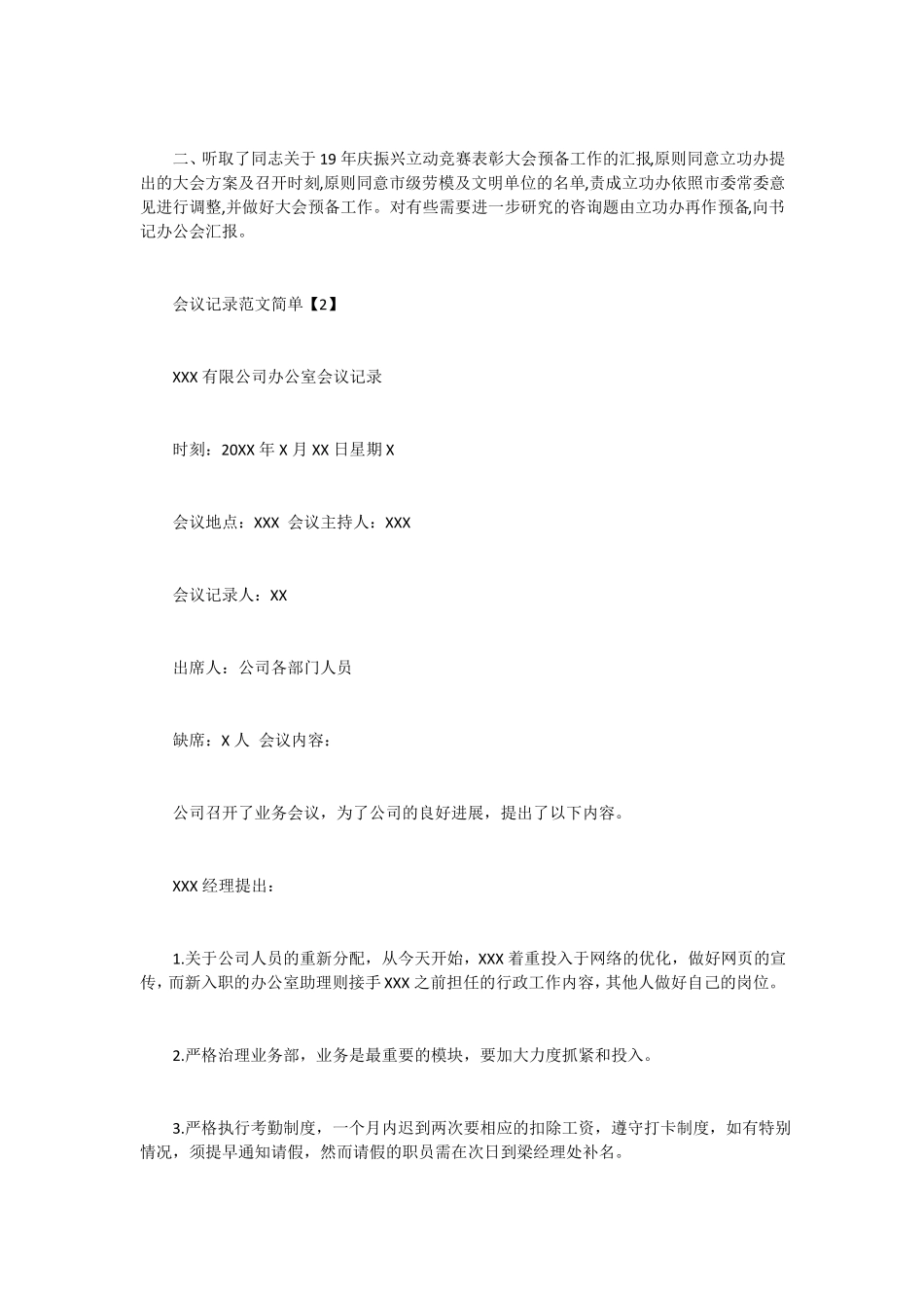 会议记录范文简单_第2页