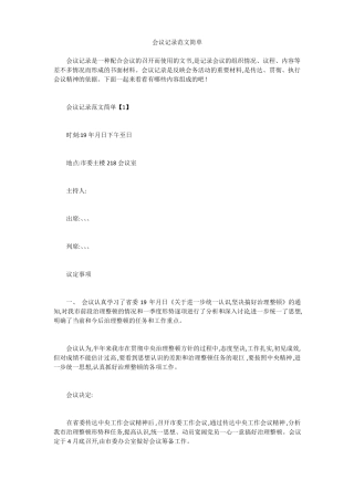 会议记录范文简单