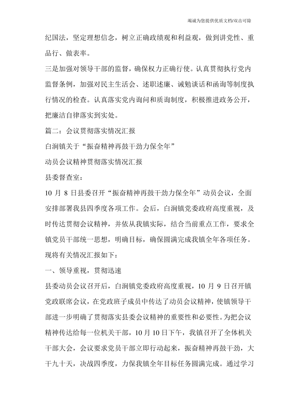 会议落实情况汇报_第2页