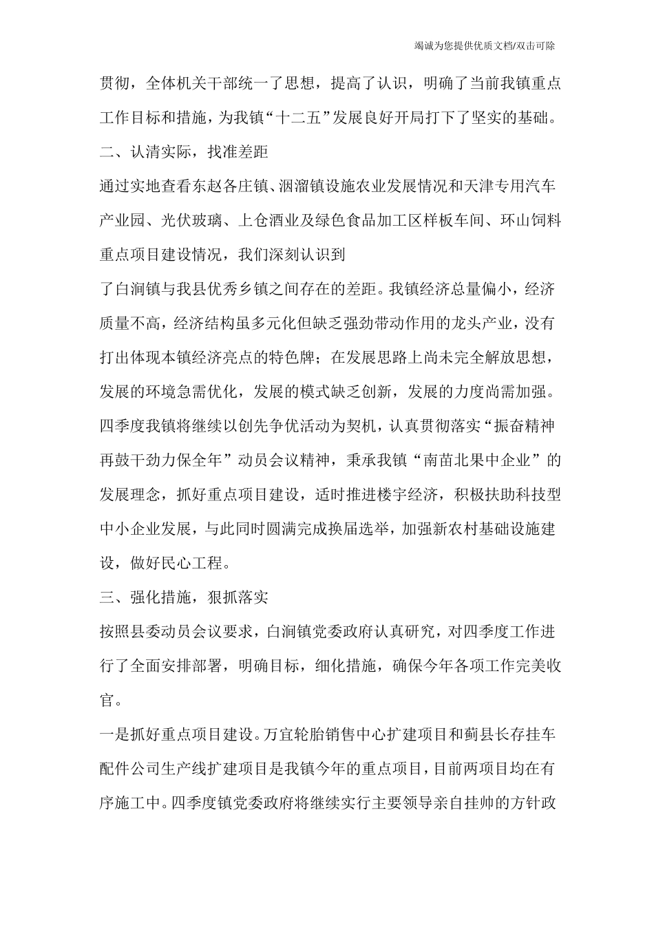 会议落实情况汇报_第3页