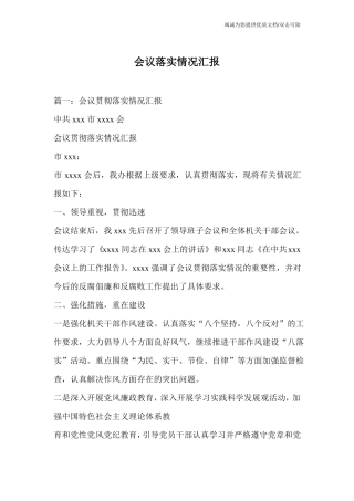 会议落实情况汇报