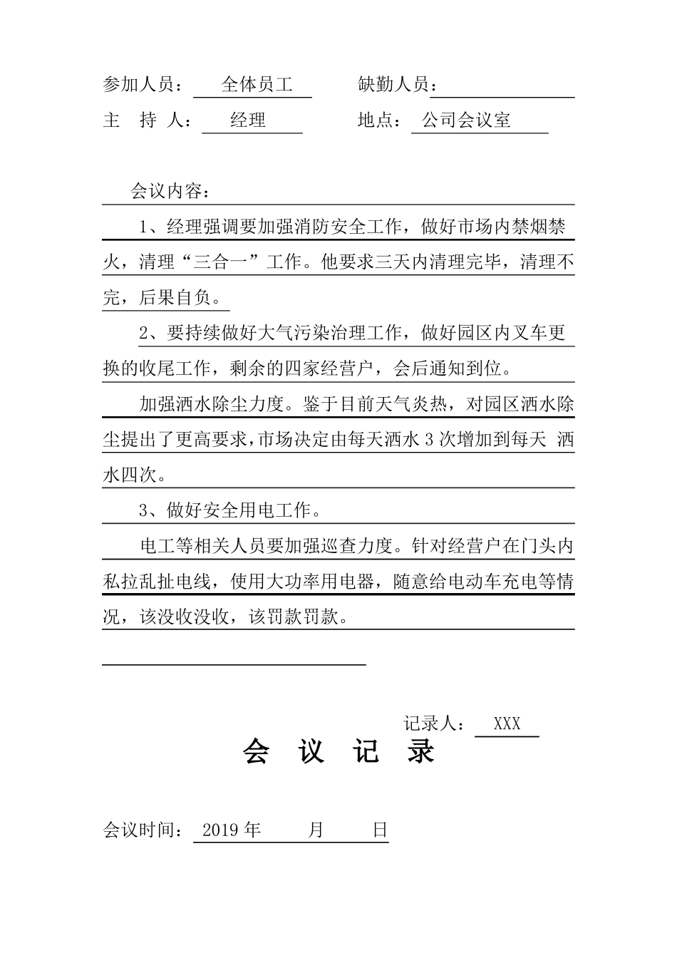 会议记录表通用型实用_第3页