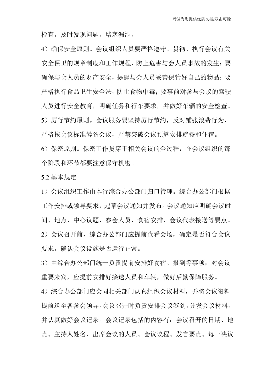 会议纪要审批程序_第3页