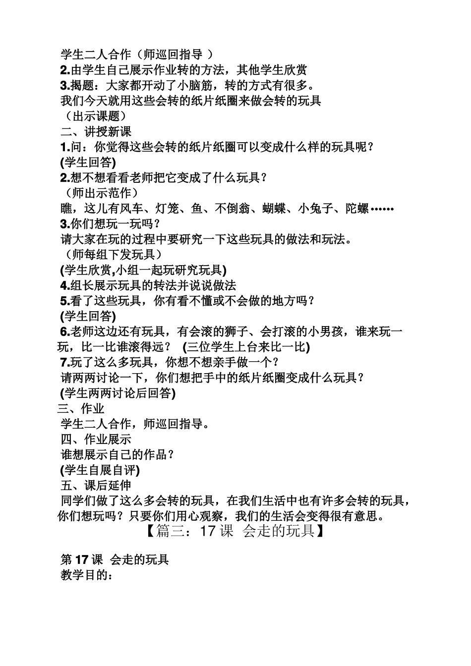 会走的玩具美术教案_第3页