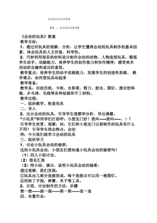 会走的玩具美术教案