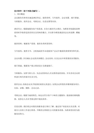 会议项目组织实施方案