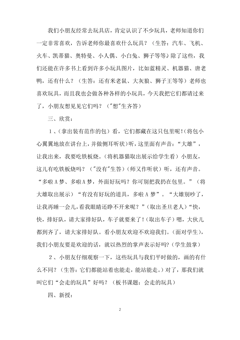 会走的玩具教学设计_第2页