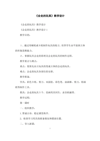 会走的玩具教学设计