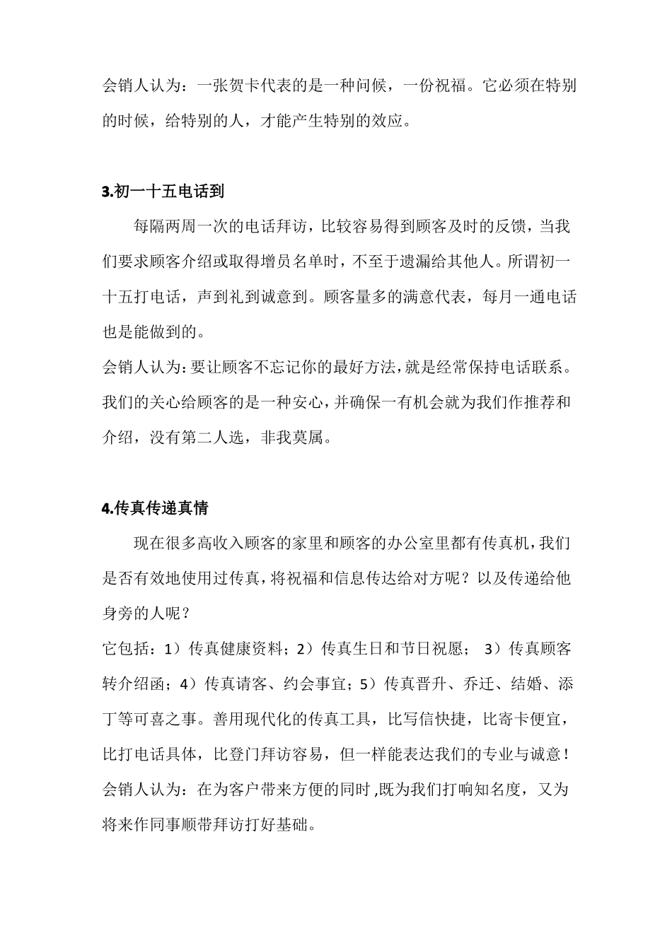 会销服务客户三十六计_第2页