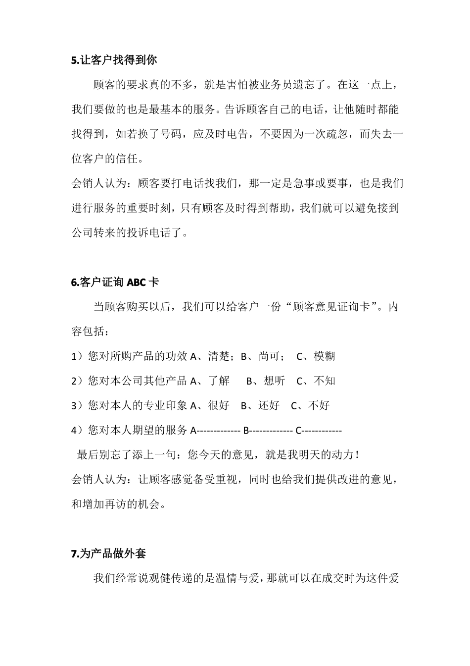 会销服务客户三十六计_第3页