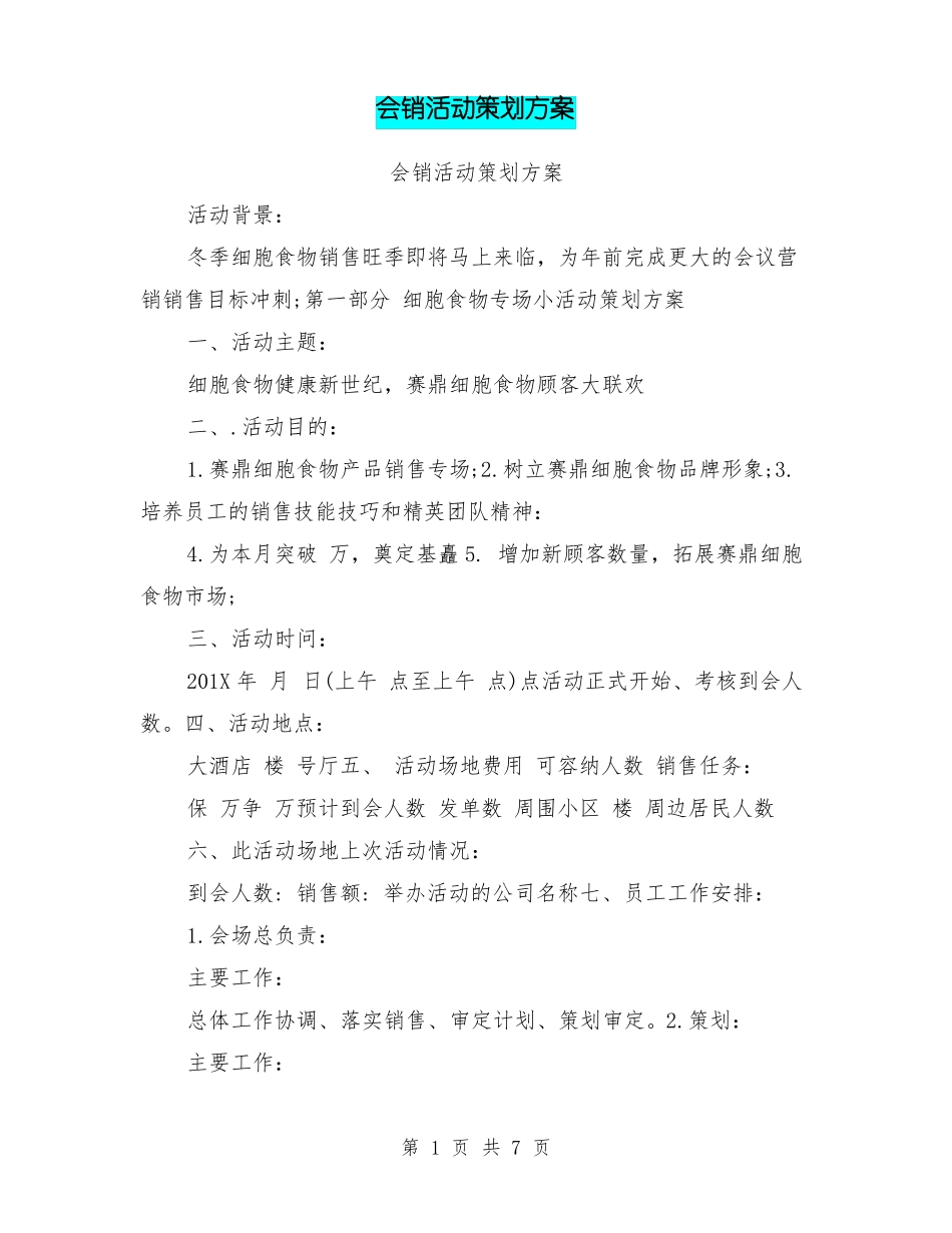 会销活动策划方案_第1页