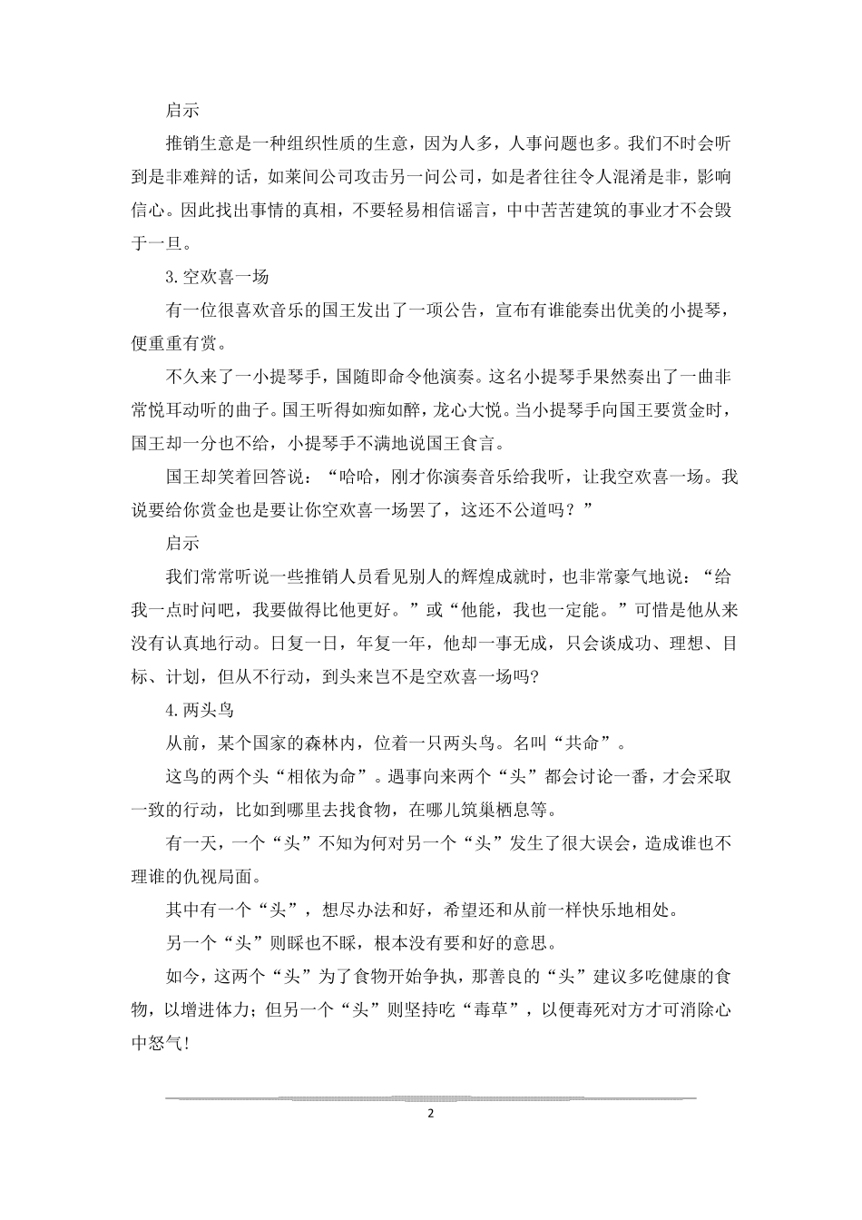 会销讲师讲的100个故事_第2页