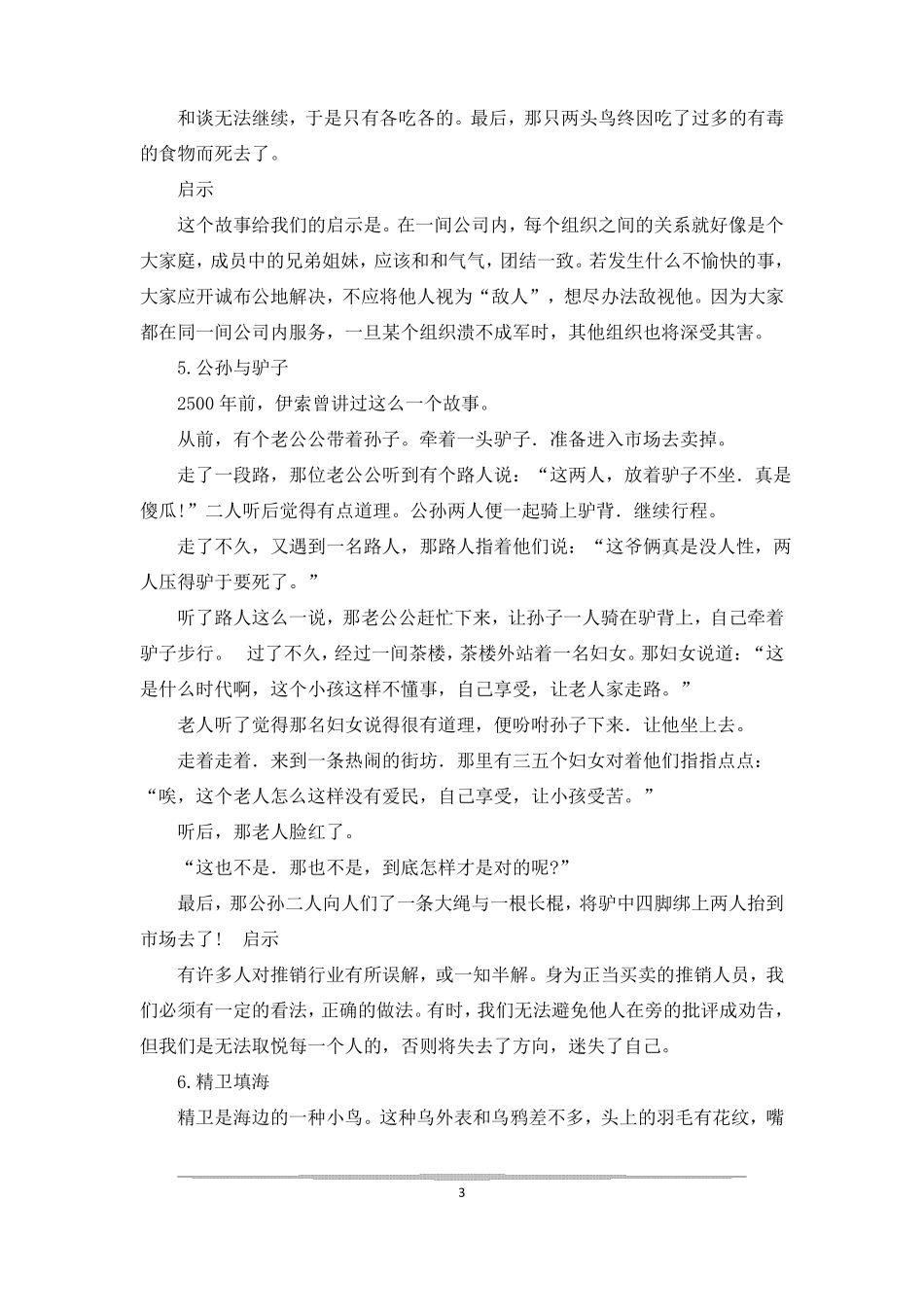 会销讲师讲的100个故事_第3页