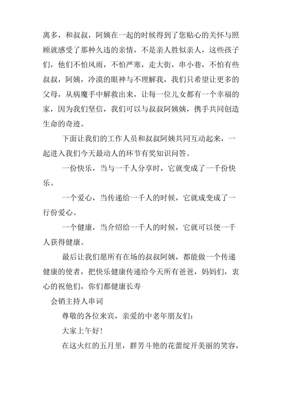 会销主持稿开场白_第2页