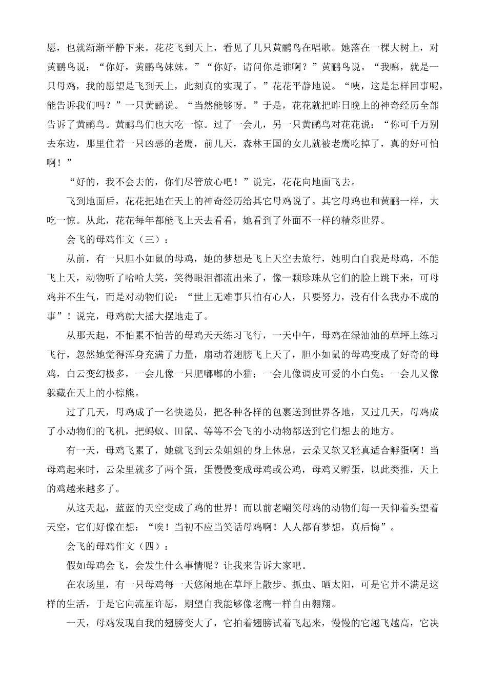 会飞的母鸡作文20篇-会飞母鸡作文结尾_第2页