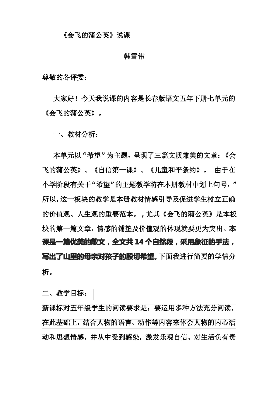 会飞的蒲公英说课_第1页