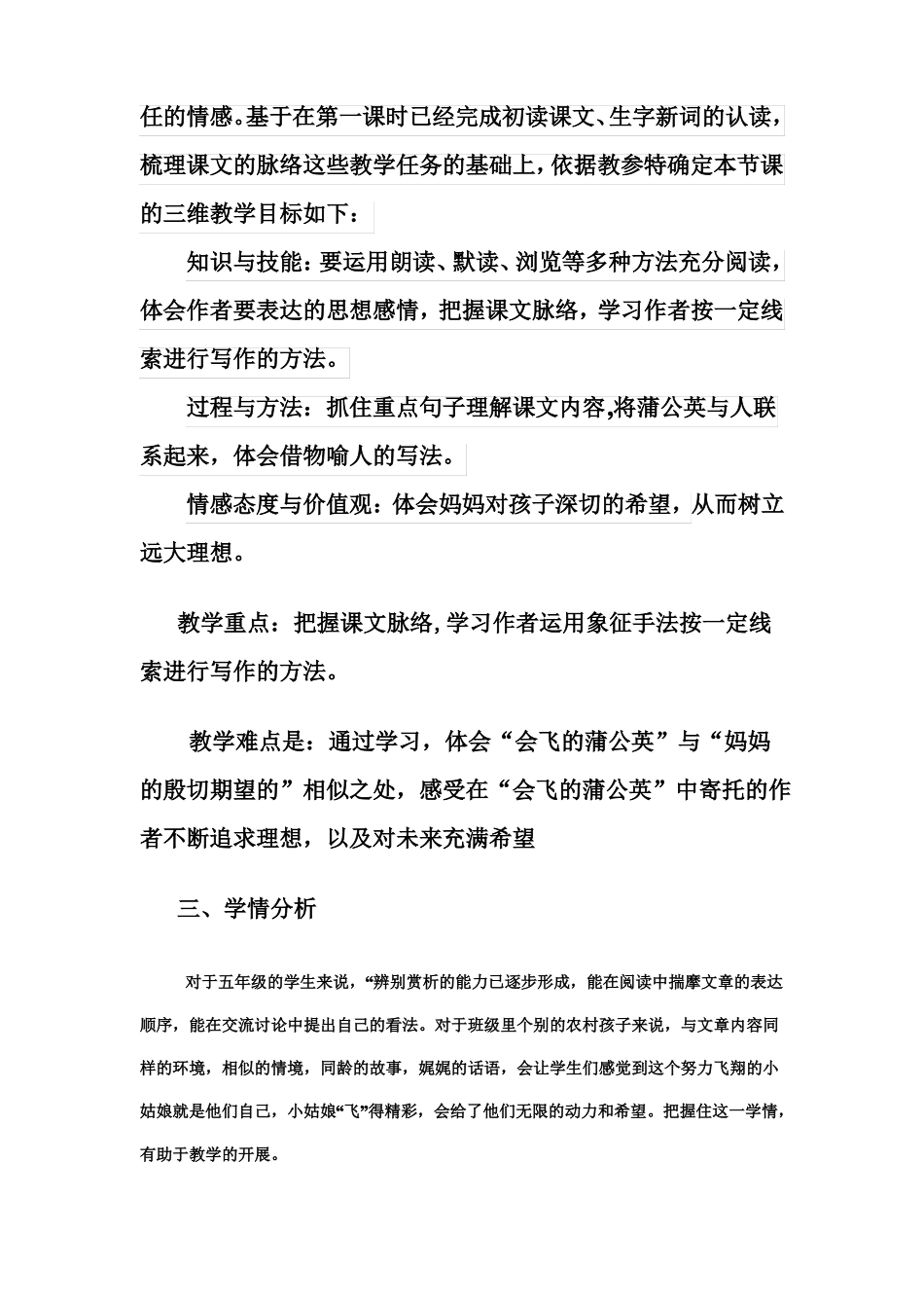 会飞的蒲公英说课_第2页